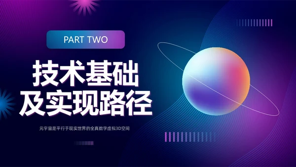 蓝紫色元宇宙培训课件