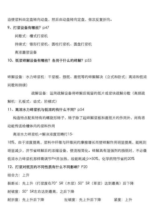 造纸原理与工程复习题.docx