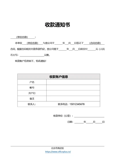 通用收款通知书