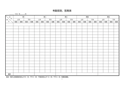 考勤签到表简单