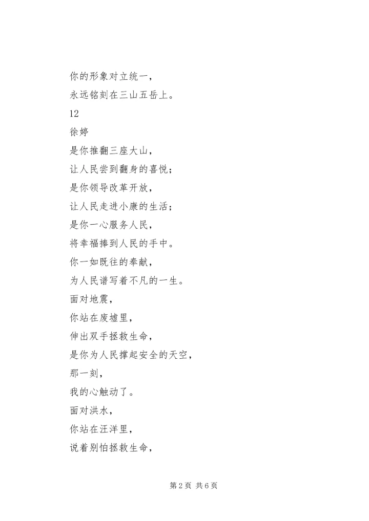 建党节征文：形象_1.docx