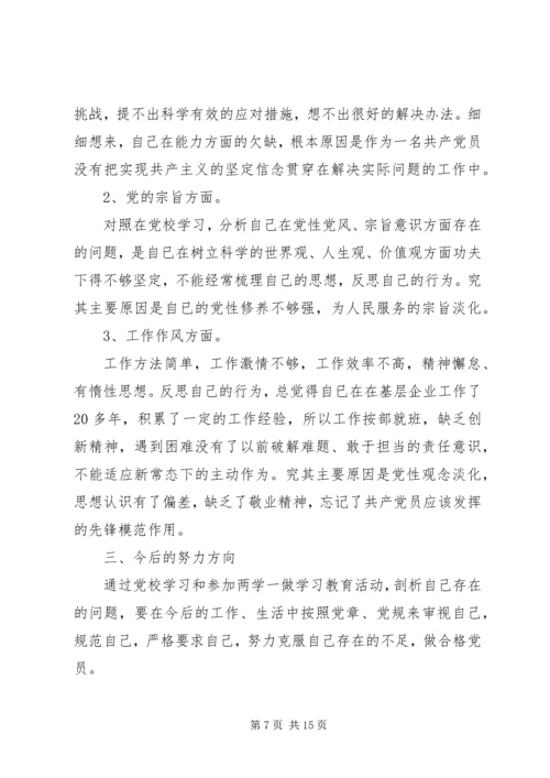 党性分析教育活动自我剖析.docx