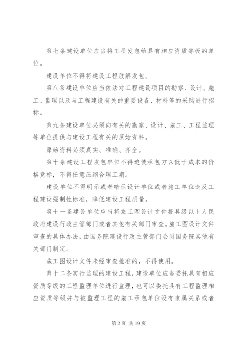 建设工程质量管理制度 (4).docx