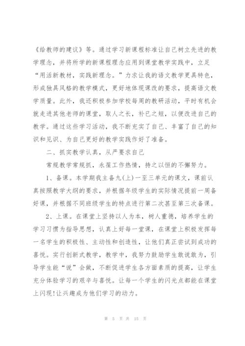 年度小学语文课教师心得.docx