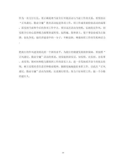 精编正风肃纪个人心得体会模板文本.docx