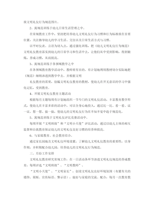 精编之小班礼仪教育工作计划范文.docx