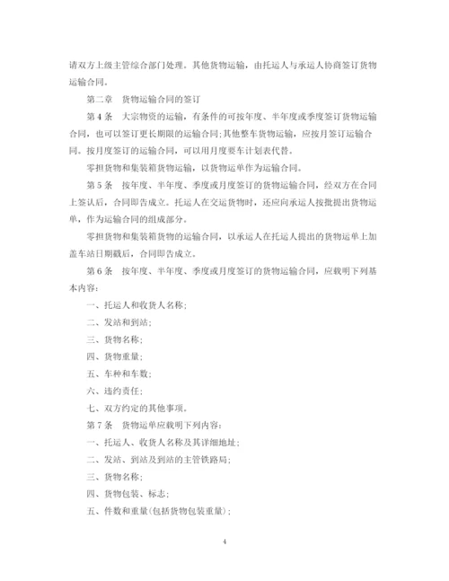 2023年货物运输合同范文3篇.docx