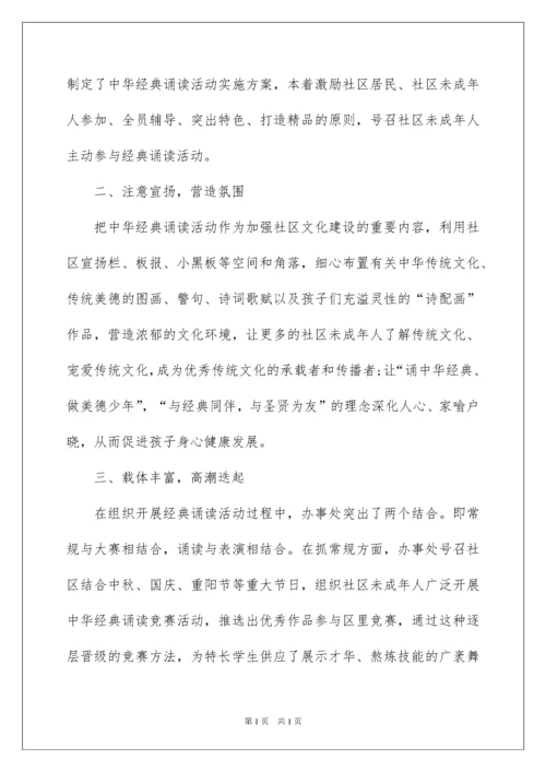 2022中华经典诵读活动总结_2.docx