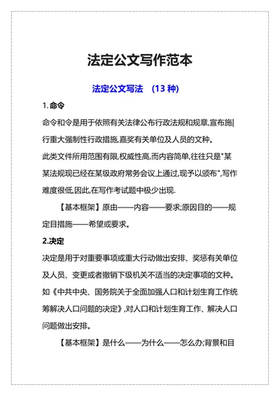 法定公文写作范本