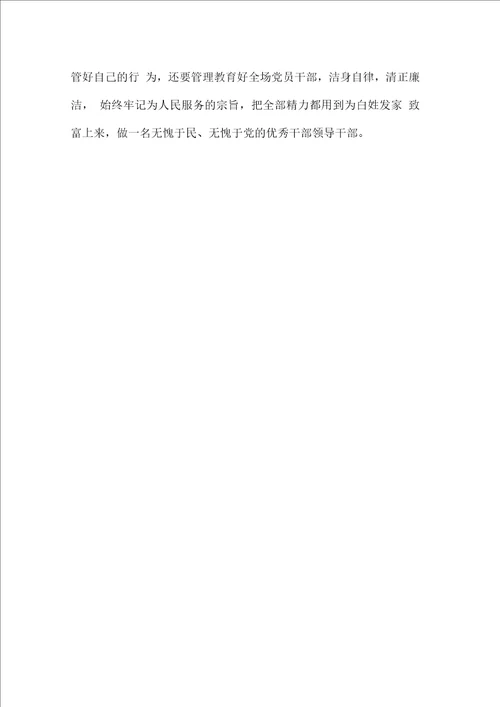 乡镇党委书记学习廉政准则自查报告及承诺