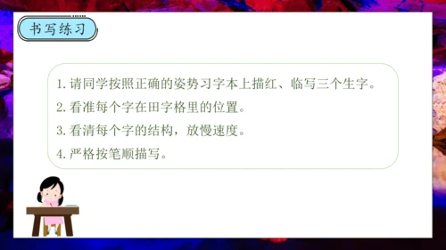 【核心素养】部编版语文四年级下册-17.记金华的双龙洞 第1课时（课件）