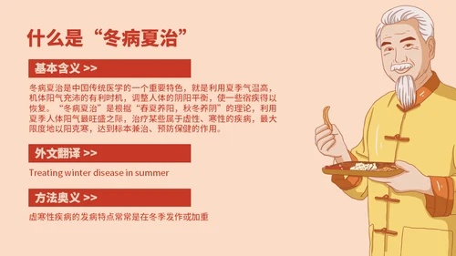 冬病夏治中医养生方案通用PPT课件模板
