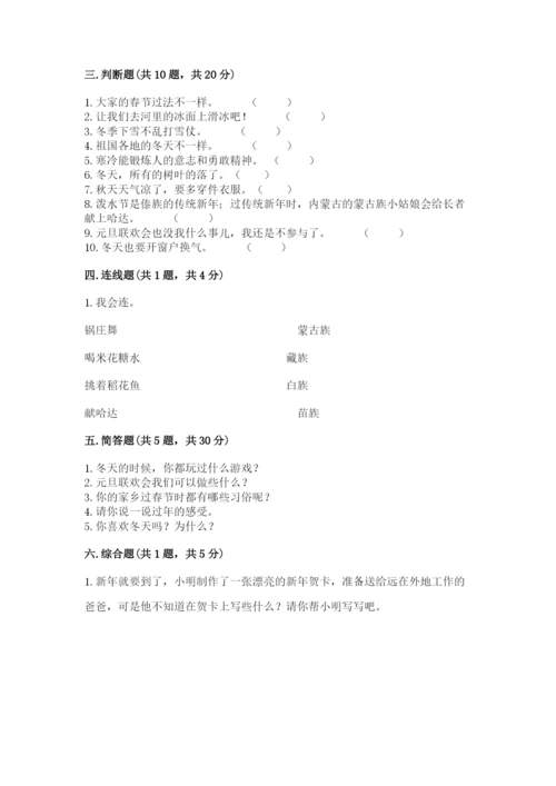 一年级上册道德与法治第四单元 天气虽冷有温暖 测试卷答案下载.docx