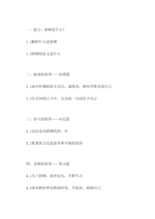 把拼搏写进青春里作文提纲