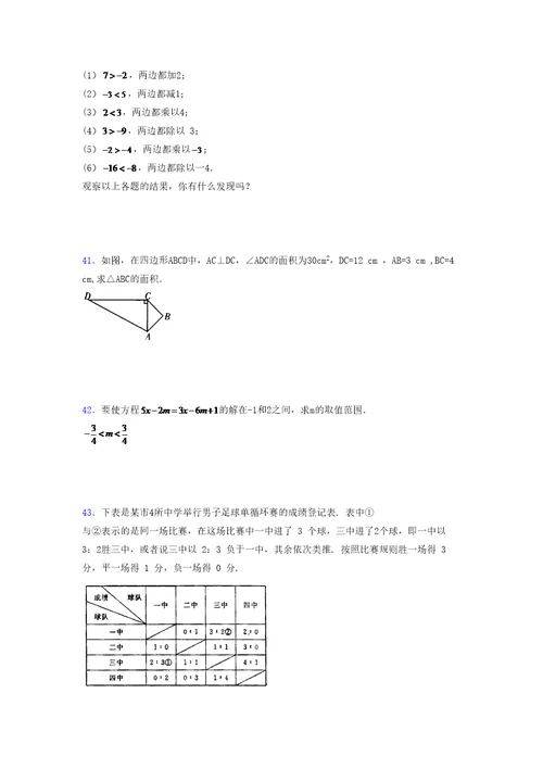 浙教版 2021-2022学年度八年级数学上册模拟测试卷  (6054)