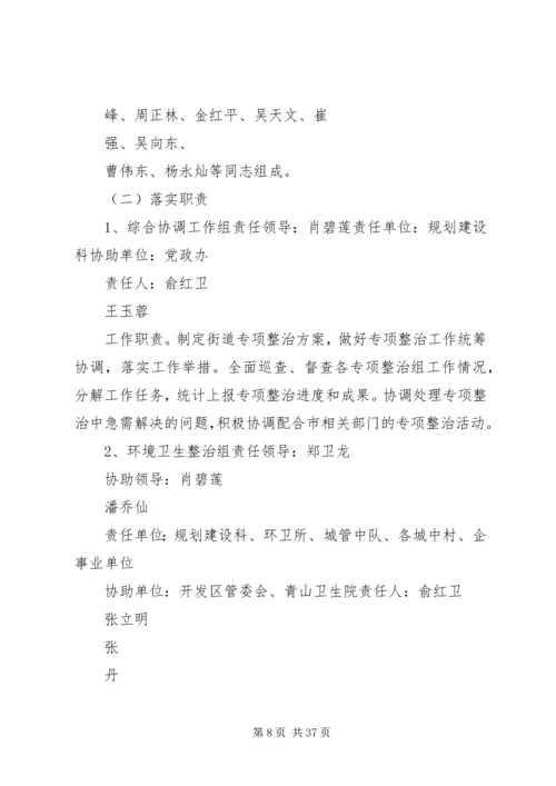 街道靓城行动”整治工作方案.docx