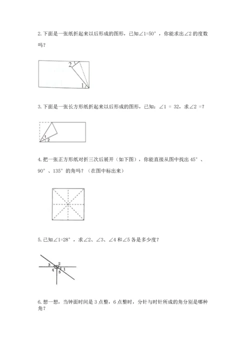 冀教版四年级上册数学第四单元 线和角 测试卷【考点提分】.docx