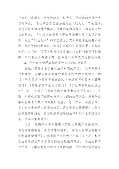 法律事务毕业论文范文.docx
