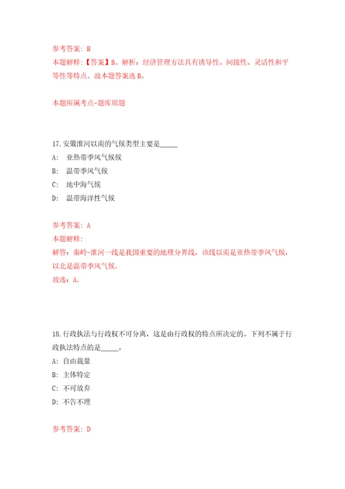 浙江宁波市江北区慈善总会招考聘用编外工作人员2人模拟试卷含答案解析6