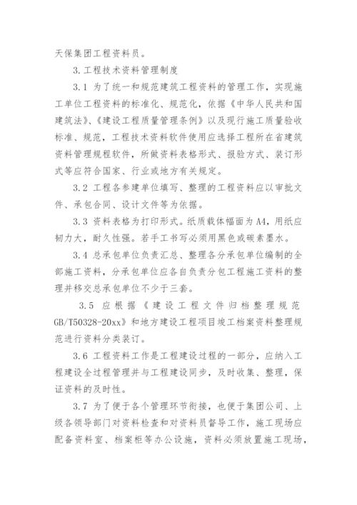 工程资料管理制度.docx