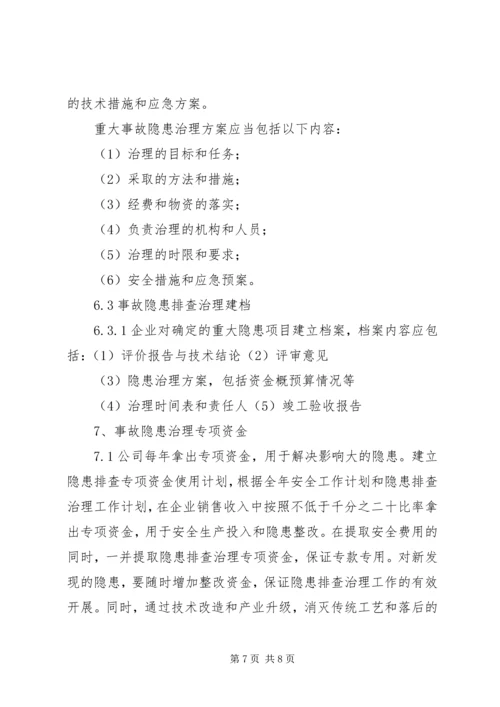 安全生产事故隐患排查治理报告 (4).docx