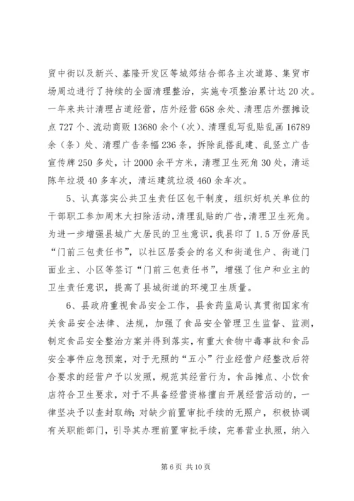 县迎接区卫生县城复审工作情况汇报.docx