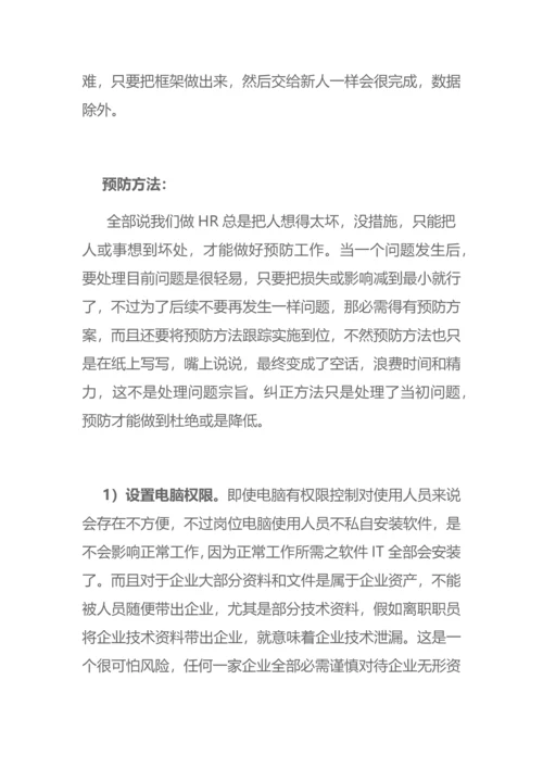 PMC如何完善公司电脑文档管理新规制度.docx