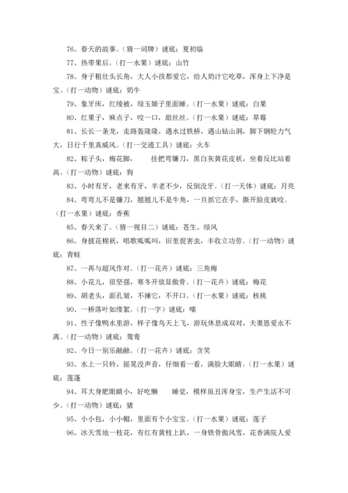 谜语大全及答案100个优秀3篇.docx