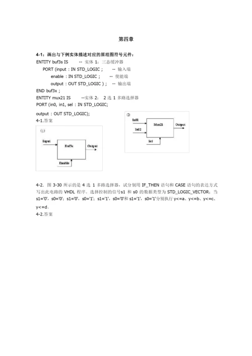 EDA课后答案.docx
