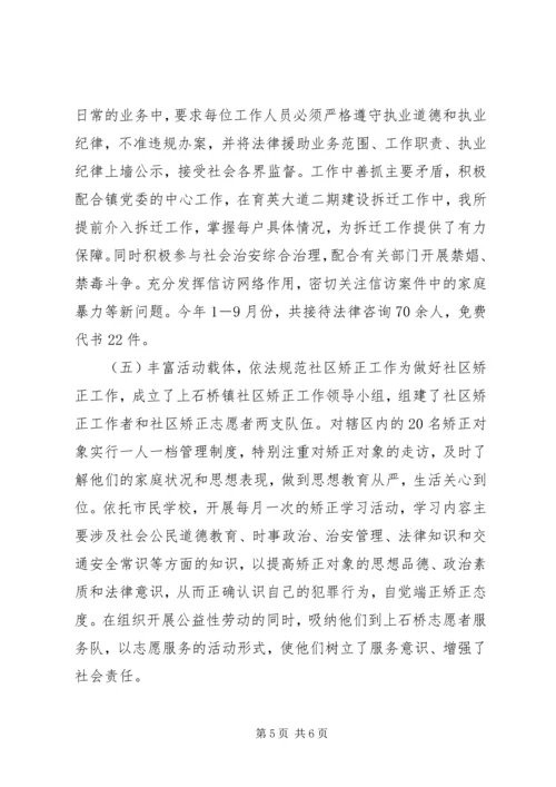 司法所规范化建设汇报材料.docx