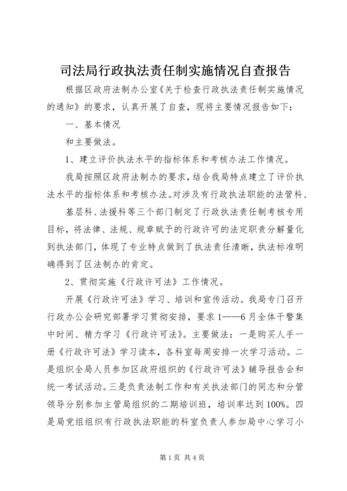 司法局行政执法责任制实施情况自查报告 (4).docx