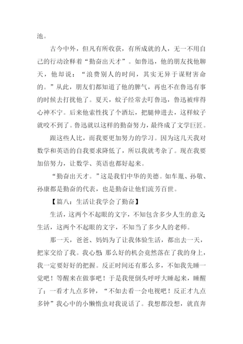 有关勤奋学习的作文.docx