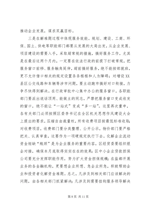 区长在区机关思想作风建设会议上的讲话.docx