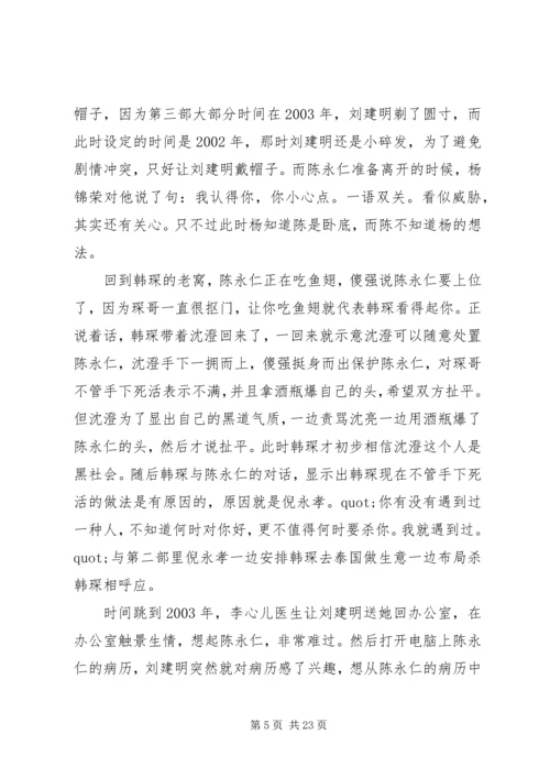 无间道3：终极无间观后感集锦.docx