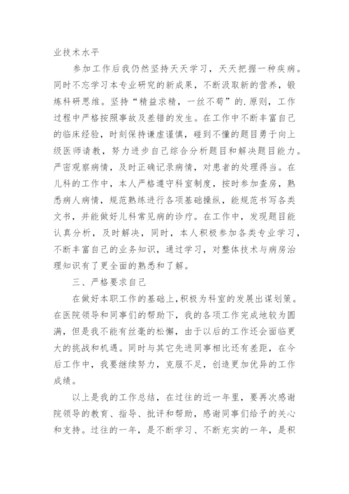 儿科副主任医师年度考核个人总结.docx