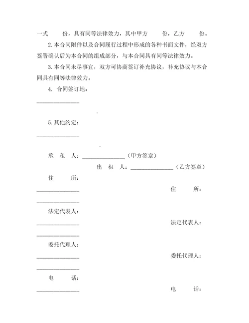 起重机租赁合同合同范本