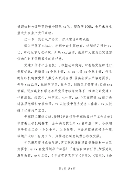 国企集团公司年度工作报告及来年工作思路.docx