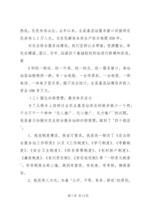 基层农技推广体系改革与建设情况汇报 (4).docx