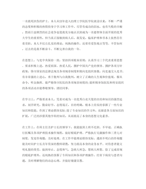 精编毕业自我鉴定本科护理分享五篇经典参考范文.docx