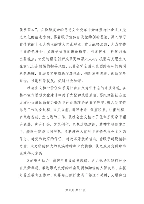 做好新时期宣传思想工作的几点思考.docx