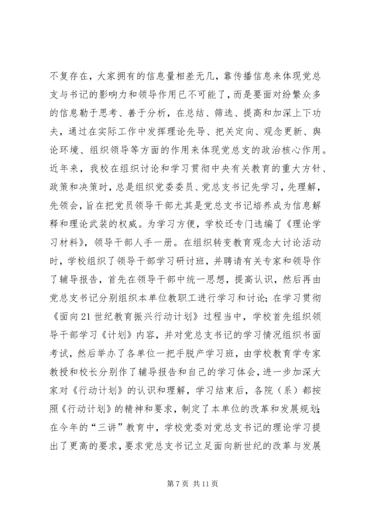 张卫锴　曹义等：加强高校院(系)党总支建设的实践与思考_1.docx