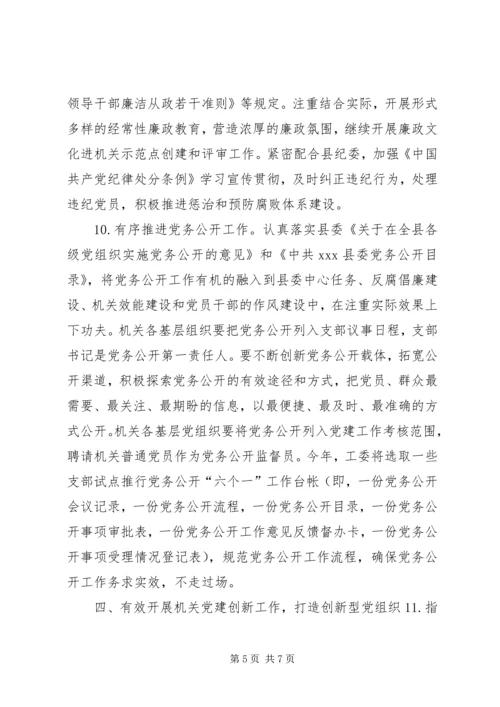 机关工委年度党建工作要点 (2).docx