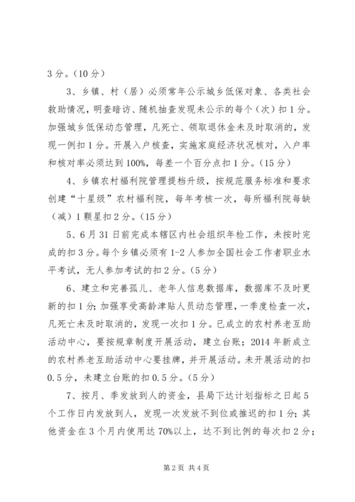 乡镇民政管理考核工作方案.docx