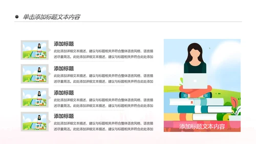 唯美清新卡通读书分享好书推荐动态PPT模板