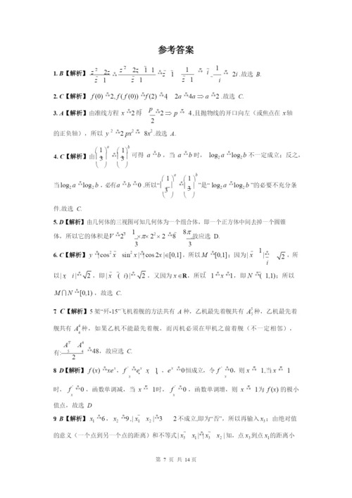 2021年高考数学(理)模拟试题(三).docx