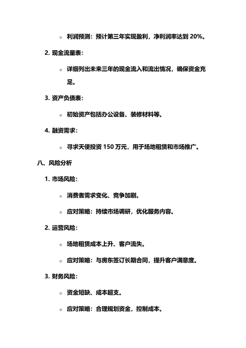 商业计划书