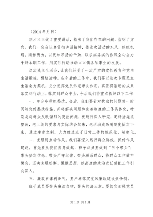 民主生活会表态发言.docx