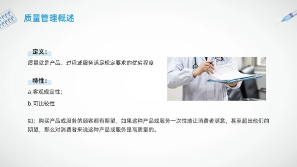 蓝色简约护理质量标准管理PPT模板宣传PPT动态PPT质量管理