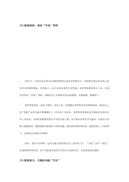 IPO潜规则最全版本.docx