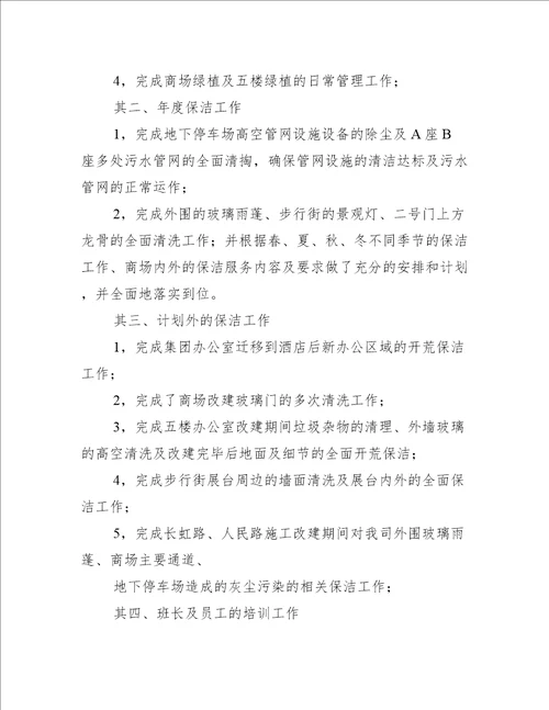 企业人员管理计划书